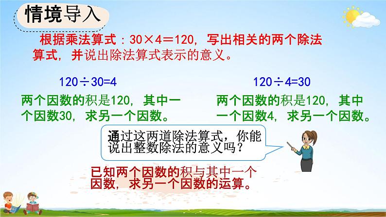 人教版六年级数学上册《3-2-1 分数除以整数》教学课件优秀公开课第2页