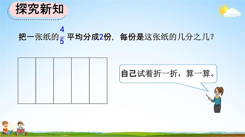 人教版六年级数学上册《3-2-1 分数除以整数》教学课件优秀公开课第3页