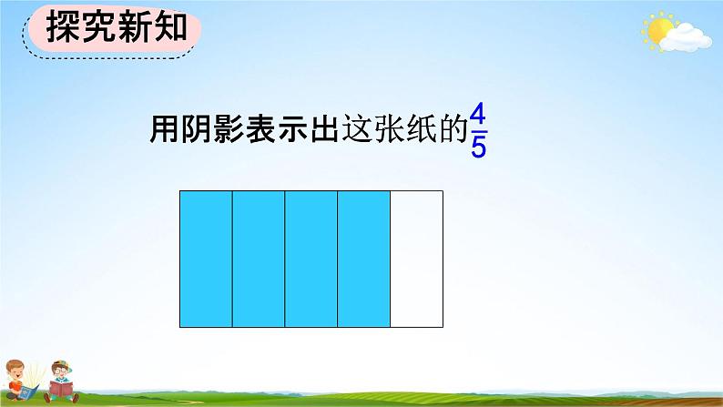 人教版六年级数学上册《3-2-1 分数除以整数》教学课件优秀公开课第4页