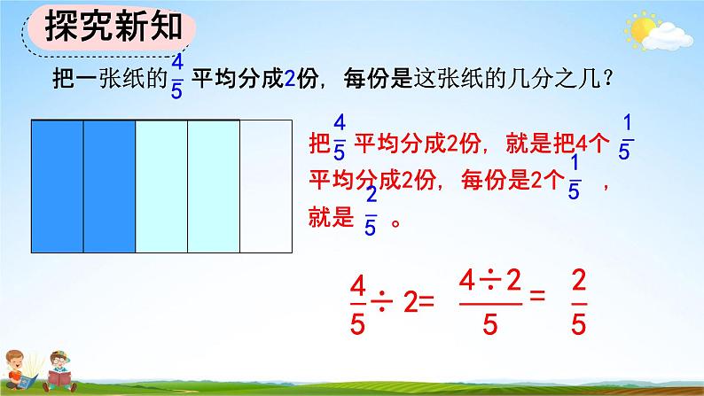 人教版六年级数学上册《3-2-1 分数除以整数》教学课件优秀公开课第5页