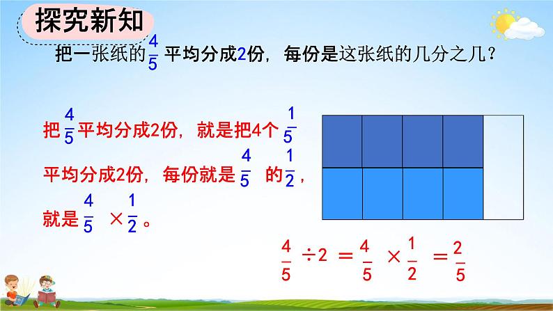 人教版六年级数学上册《3-2-1 分数除以整数》教学课件优秀公开课第6页