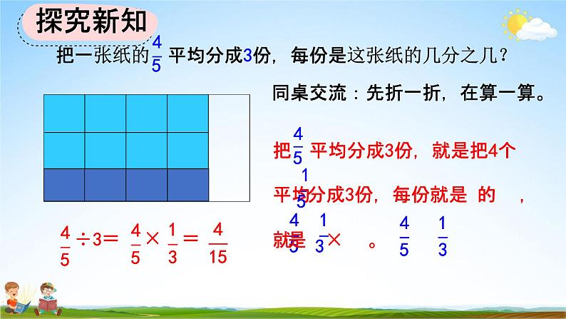 人教版六年级数学上册《3-2-1 分数除以整数》教学课件优秀公开课第7页