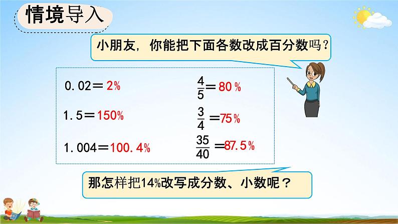 人教版六年级数学上册《6-3 求一个数的百分之几是多少》教学课件优秀公开课02