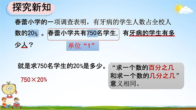 人教版六年级数学上册《6-3 求一个数的百分之几是多少》教学课件优秀公开课03