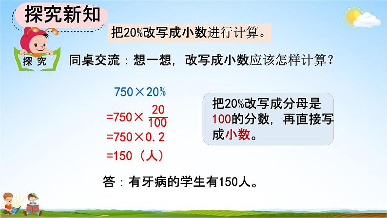 人教版六年级数学上册《6-3 求一个数的百分之几是多少》教学课件优秀公开课04