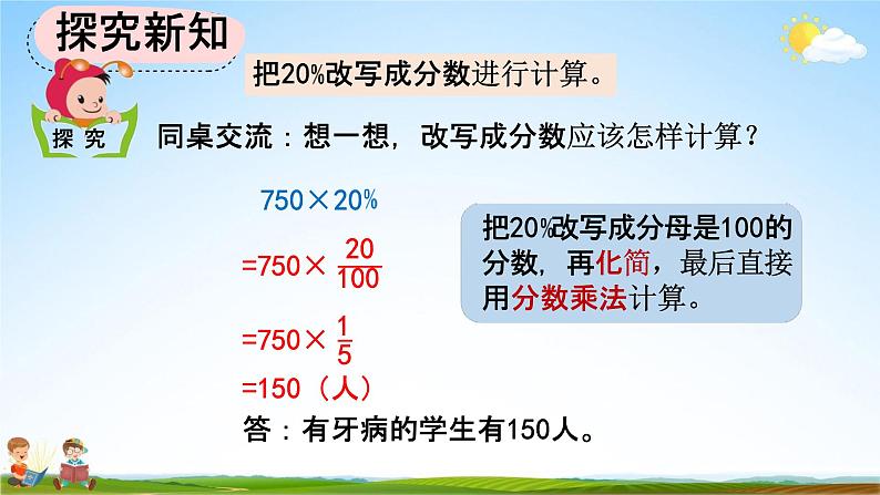 人教版六年级数学上册《6-3 求一个数的百分之几是多少》教学课件优秀公开课05