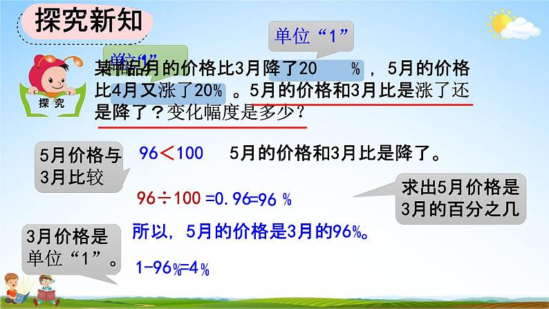 人教版六年级数学上册《6-6 求比一个数多（或少）百分之几的数是多少》教学课件优秀公开课第7页