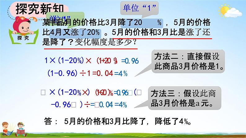 人教版六年级数学上册《6-6 求比一个数多（或少）百分之几的数是多少》教学课件优秀公开课第8页