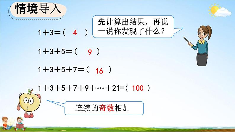 人教版六年级数学上册《8-1 运用数形结合发现规律》教学课件优秀公开课第2页