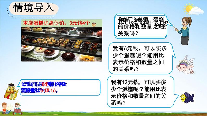 人教版六年级数学上册《4-2 比的基本性质、化简比》教学课件优秀公开课第2页