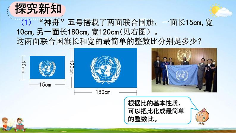 人教版六年级数学上册《4-2 比的基本性质、化简比》教学课件优秀公开课第5页