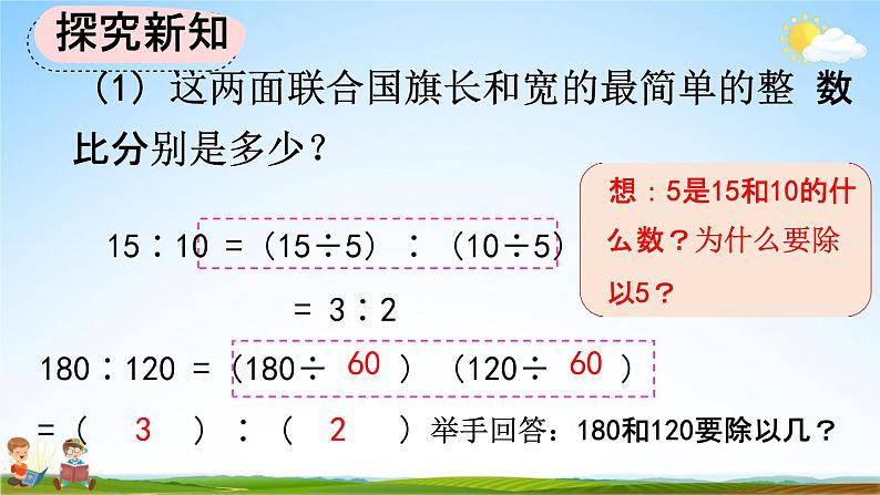 人教版六年级数学上册《4-2 比的基本性质、化简比》教学课件优秀公开课第6页