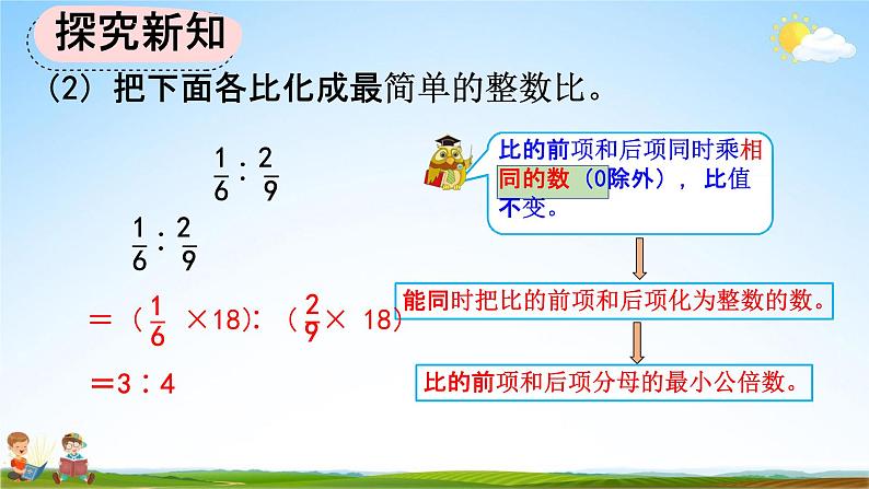 人教版六年级数学上册《4-2 比的基本性质、化简比》教学课件优秀公开课第7页