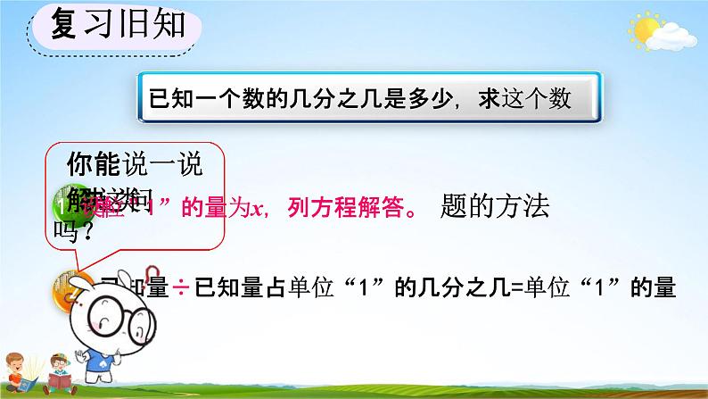 人教版六年级数学上册《3-2-7 练习八》教学课件优秀公开课第2页