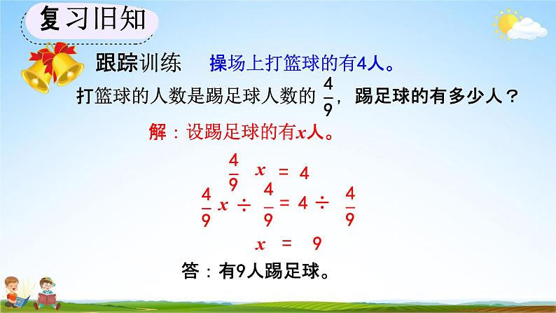 人教版六年级数学上册《3-2-7 练习八》教学课件优秀公开课第3页