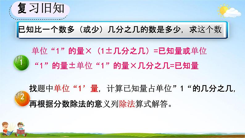 人教版六年级数学上册《3-2-7 练习八》教学课件优秀公开课第4页