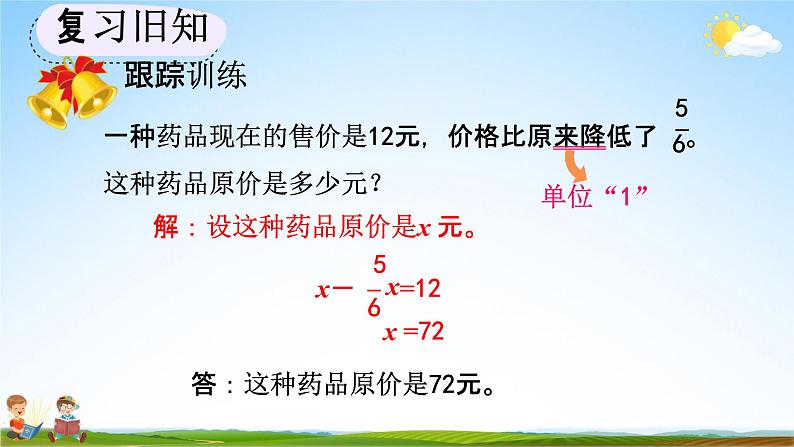 人教版六年级数学上册《3-2-7 练习八》教学课件优秀公开课第5页