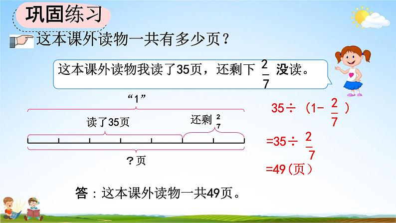 人教版六年级数学上册《3-2-7 练习八》教学课件优秀公开课第6页