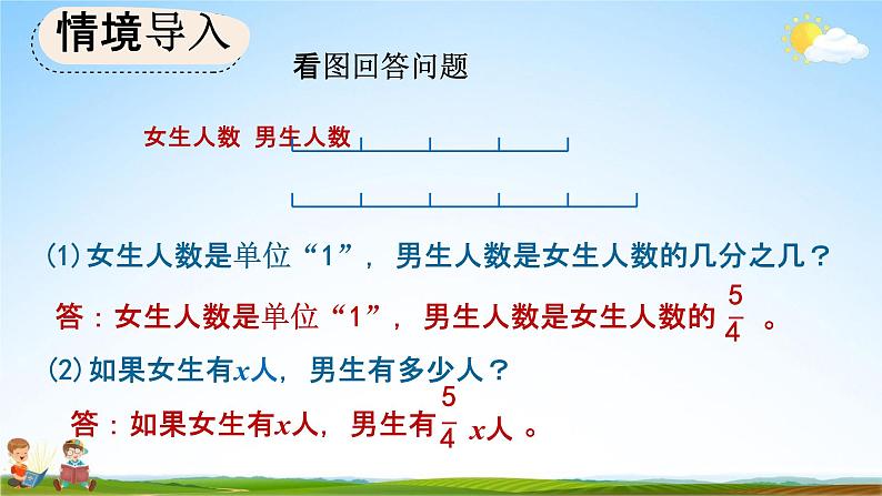 人教版六年级数学上册《3-2-8 分数除法的应用（3）》教学课件优秀公开课02