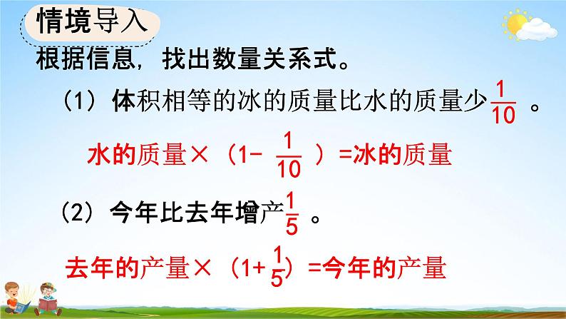 人教版六年级数学上册《3-2-8 分数除法的应用（3）》教学课件优秀公开课03