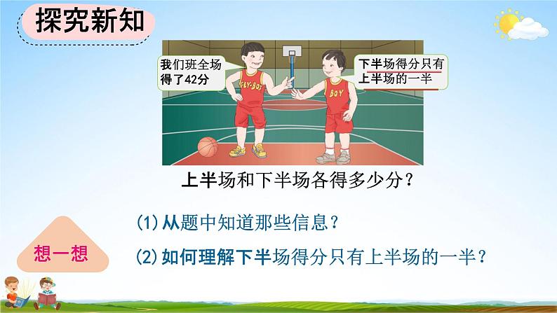 人教版六年级数学上册《3-2-8 分数除法的应用（3）》教学课件优秀公开课04