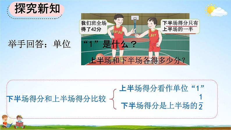 人教版六年级数学上册《3-2-8 分数除法的应用（3）》教学课件优秀公开课05