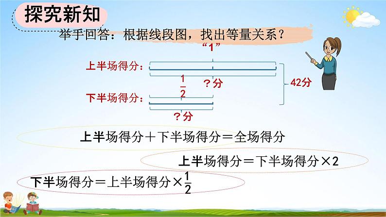 人教版六年级数学上册《3-2-8 分数除法的应用（3）》教学课件优秀公开课07