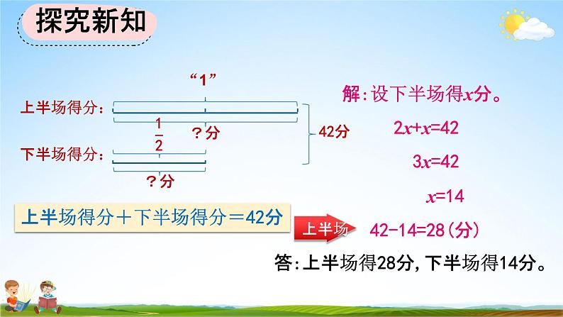 人教版六年级数学上册《3-2-8 分数除法的应用（3）》教学课件优秀公开课08