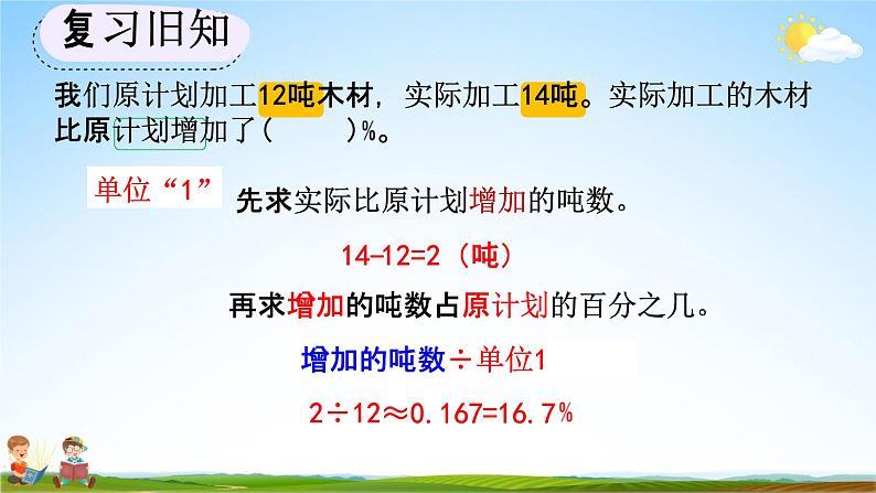 人教版六年级数学上册《6-7 练习十九》教学课件优秀公开课第3页