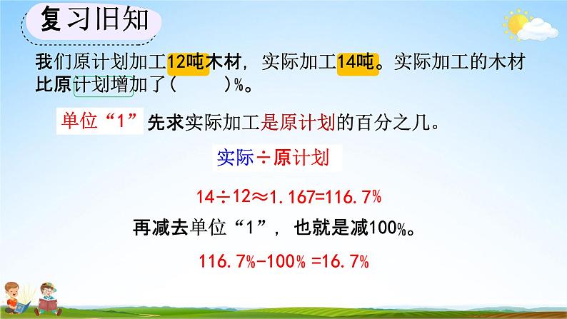 人教版六年级数学上册《6-7 练习十九》教学课件优秀公开课第4页