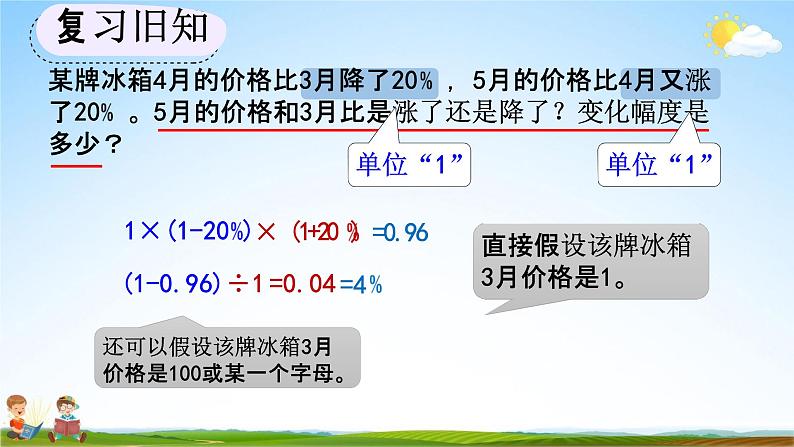 人教版六年级数学上册《6-7 练习十九》教学课件优秀公开课第7页