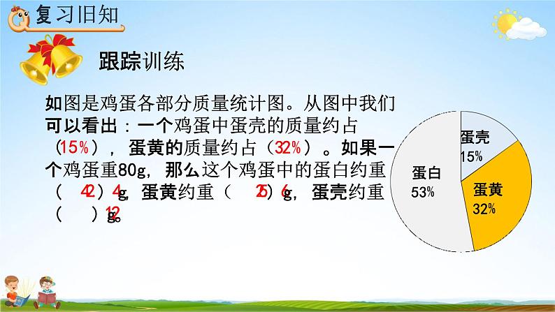 人教版六年级数学上册《7-3 练习二十一》教学课件优秀公开课第3页