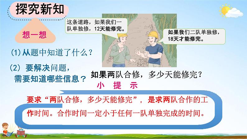 人教版六年级数学上册《3-2-9 分数除法的应用（4）》教学课件优秀公开课第4页