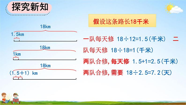 人教版六年级数学上册《3-2-9 分数除法的应用（4）》教学课件优秀公开课第6页