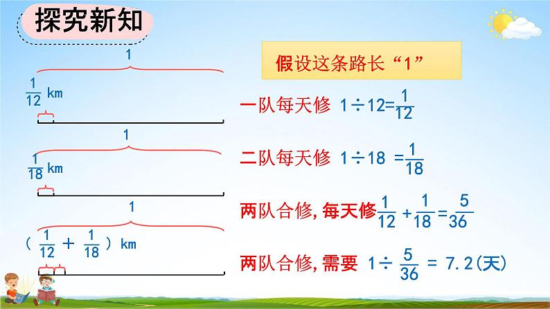 人教版六年级数学上册《3-2-9 分数除法的应用（4）》教学课件优秀公开课第8页