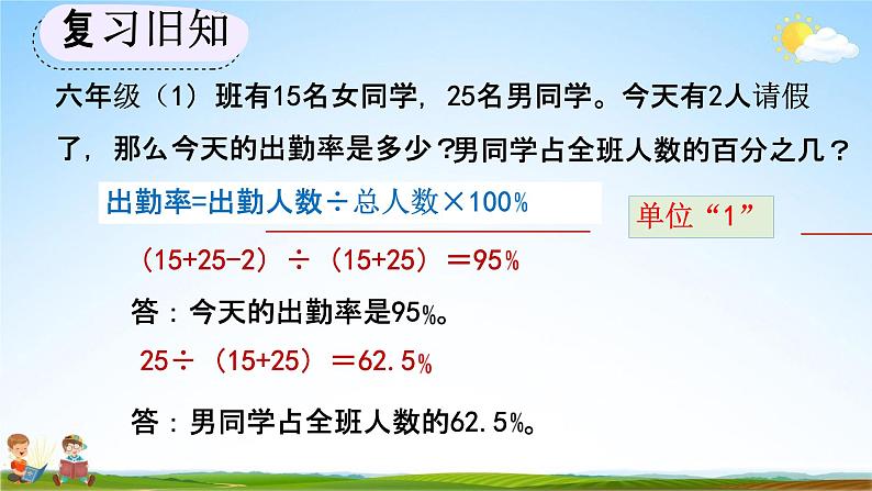 人教版六年级数学上册《6-4 练习十八》教学课件优秀公开课第6页