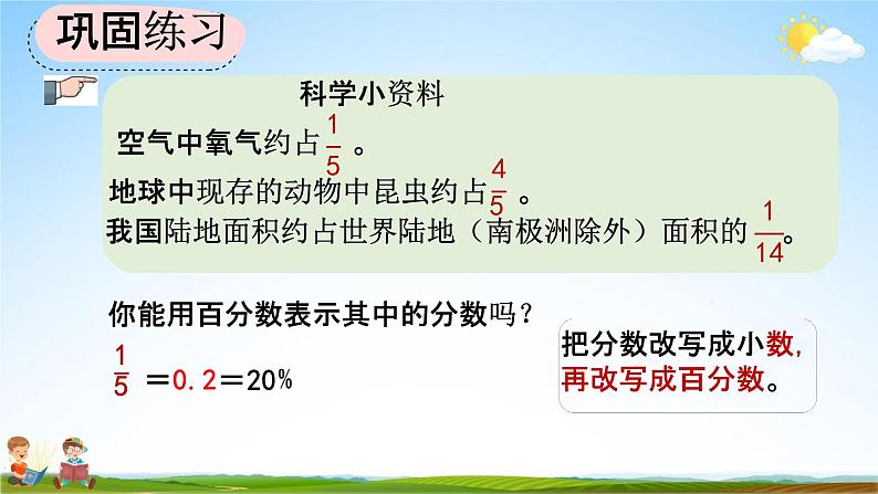 人教版六年级数学上册《6-4 练习十八》教学课件优秀公开课第8页