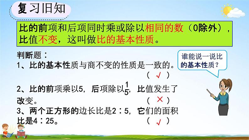 人教版六年级数学上册《4-5 练习十二》教学课件优秀公开课第3页