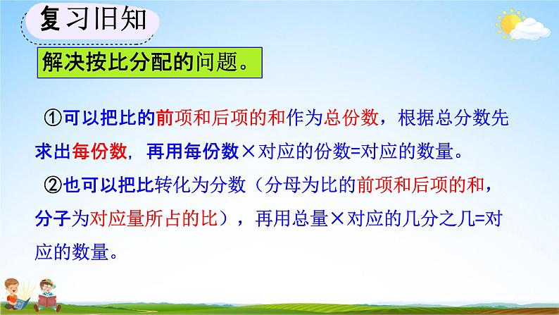 人教版六年级数学上册《4-5 练习十二》教学课件优秀公开课第4页