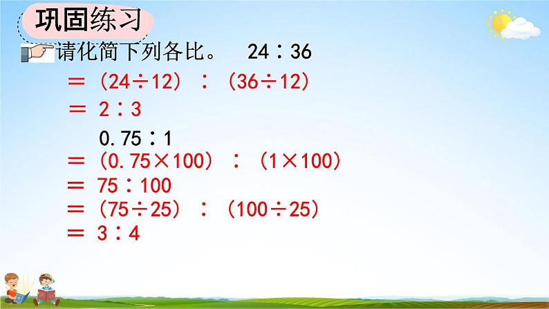 人教版六年级数学上册《4-5 练习十二》教学课件优秀公开课第5页