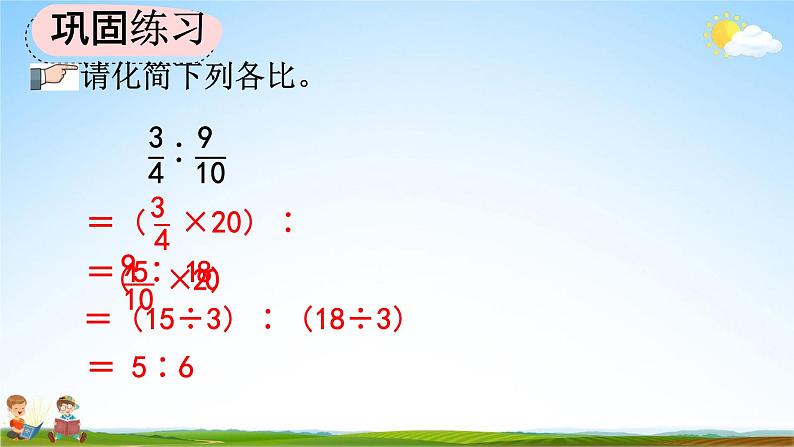 人教版六年级数学上册《4-5 练习十二》教学课件优秀公开课第6页