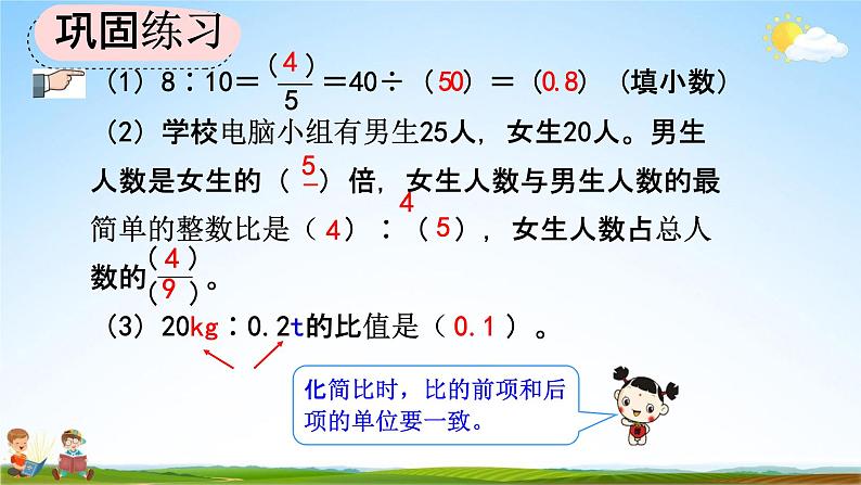 人教版六年级数学上册《4-5 练习十二》教学课件优秀公开课第7页