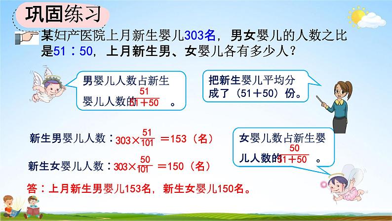 人教版六年级数学上册《4-5 练习十二》教学课件优秀公开课第8页