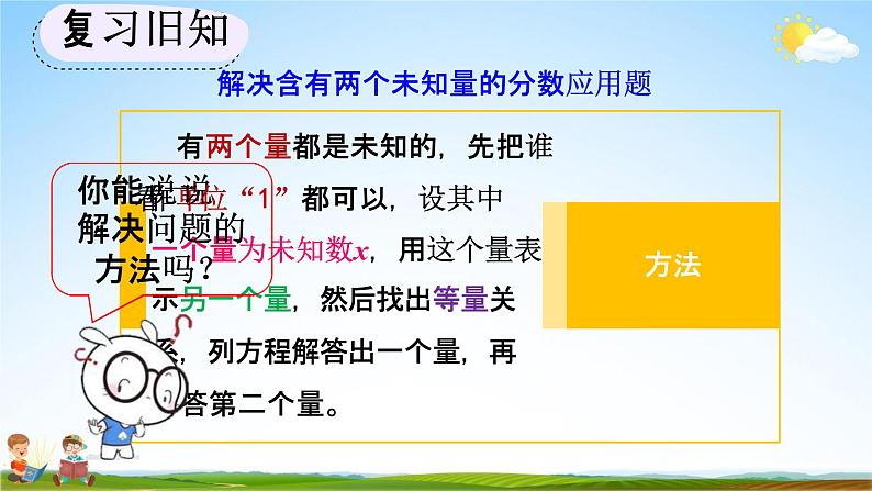 人教版六年级数学上册《3-2-10 练习九》教学课件优秀公开课第2页