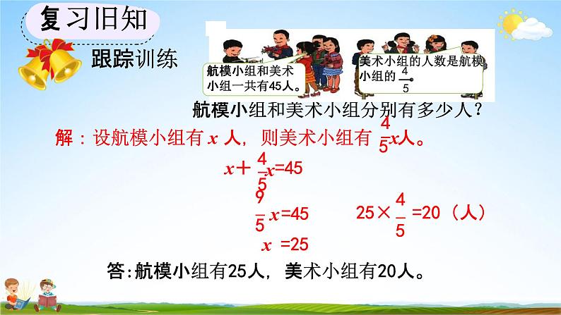 人教版六年级数学上册《3-2-10 练习九》教学课件优秀公开课第3页