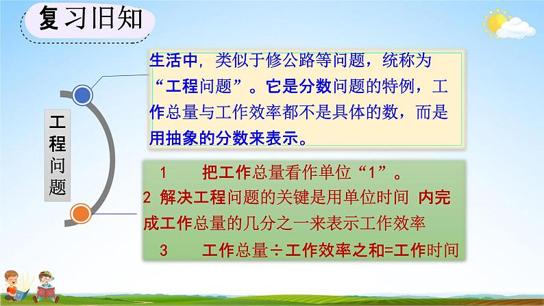 人教版六年级数学上册《3-2-10 练习九》教学课件优秀公开课第4页