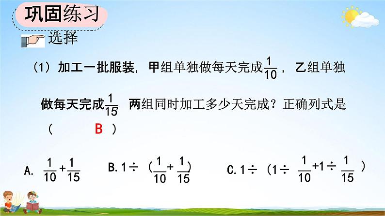 人教版六年级数学上册《3-2-10 练习九》教学课件优秀公开课第6页