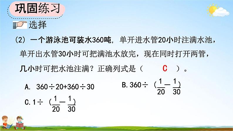 人教版六年级数学上册《3-2-10 练习九》教学课件优秀公开课第7页