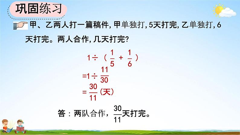 人教版六年级数学上册《3-2-10 练习九》教学课件优秀公开课第8页