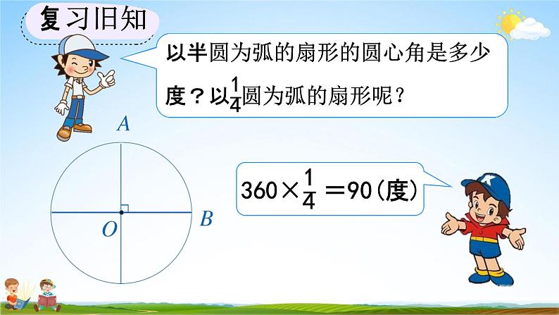 人教版六年级数学上册《5-4-2 练习十六》教学课件优秀公开课第7页